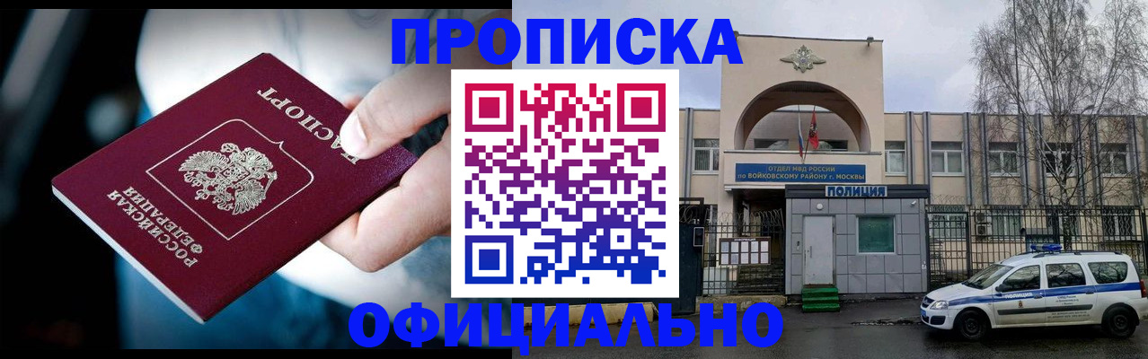 прописка 2025 в Павловском Посаде