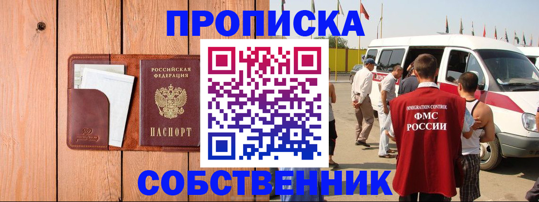временная регистрация недорого в Павловском Посаде