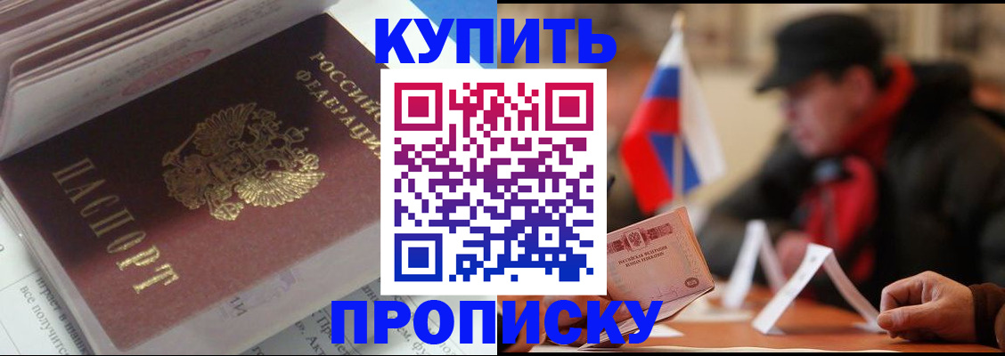 прописка гарантия в Павловском Посаде