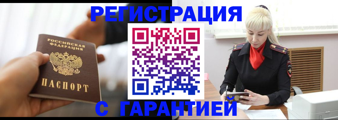 регистрация в Павловском Посаде