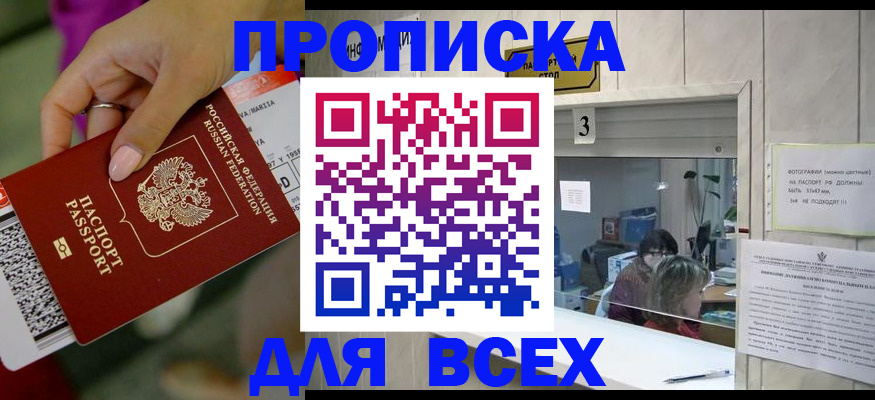 прописка для работы в Павловском Посаде
