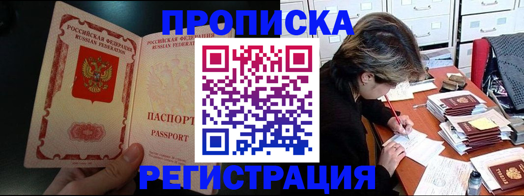прописка регистрация в Павловском Посаде